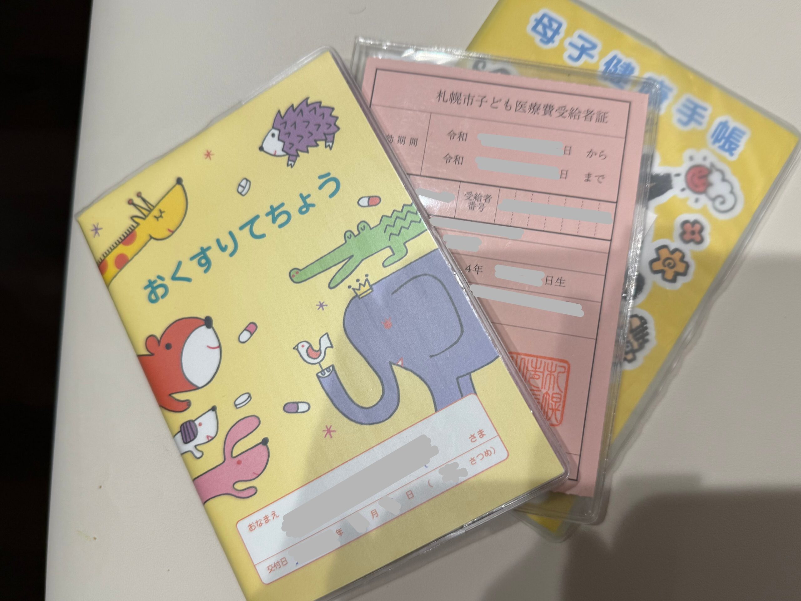 必要書類たち